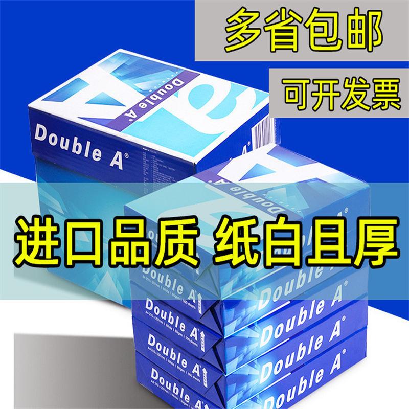 doublea4 printing paper double a 70 g80g500 sheets copy paper thickened smooth invoice full box free shipping