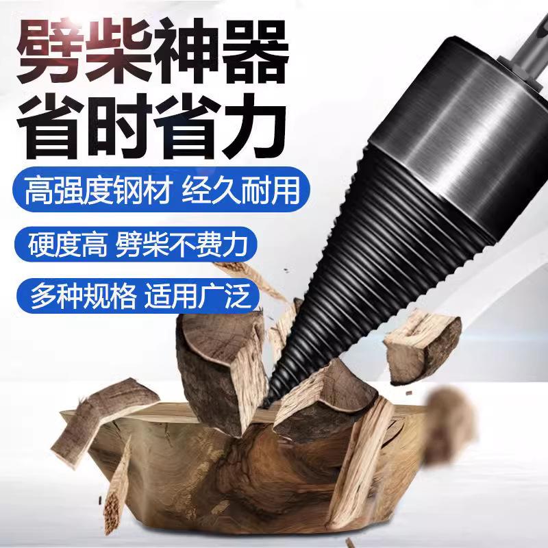 wood splitting artifact household rural wood splitting fire gadget tools wood splitting electric hammer electric drill wood breaking drill bit extra large