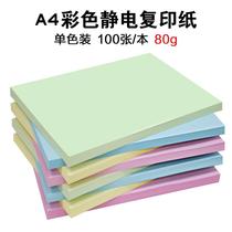 80g color copy paper a4 handmade paper folding 100 sheets a4 office electrostatic printing paper advertising paper