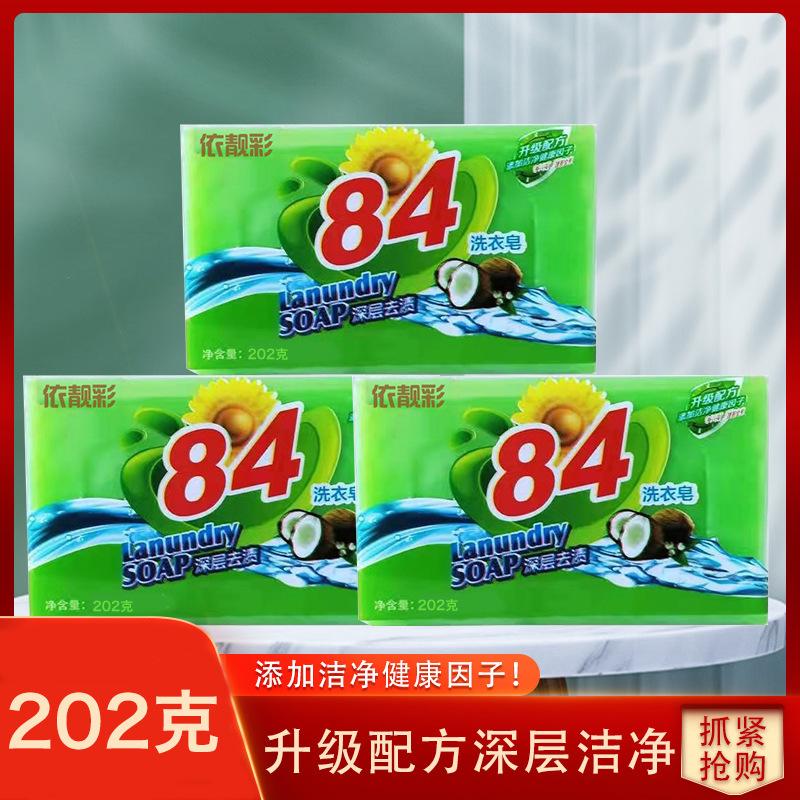84 laundry soap baking soda laundry soap stain removal cleaning soap 202g decontamination transparent soap cleaning soap labor protection