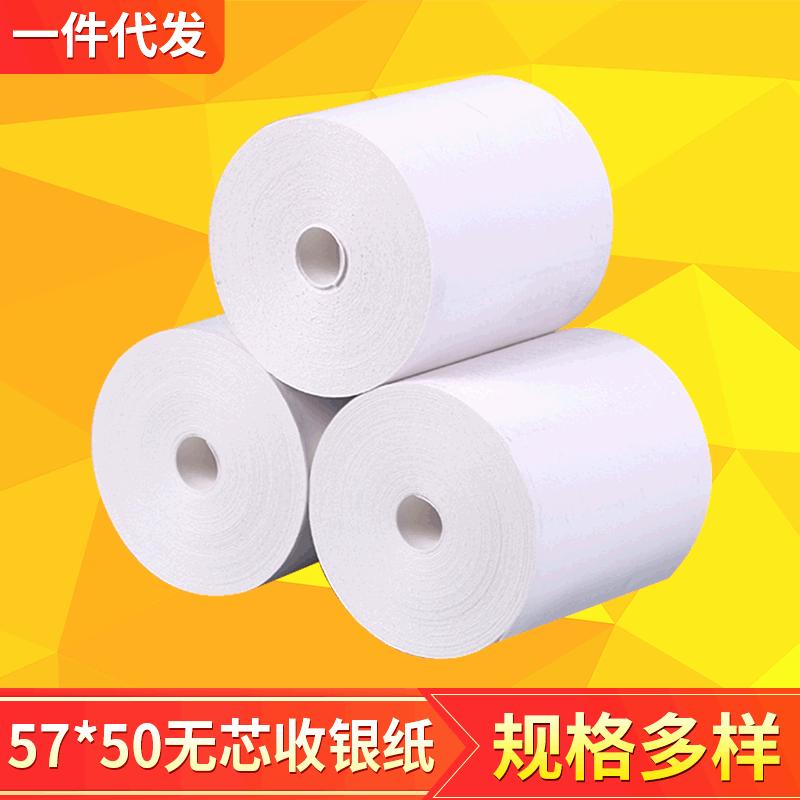 no tube core 57*50 thermal thermal paper roll printing lougou thermal paper roll printing paper supermarket 58 receipt paper free shipping