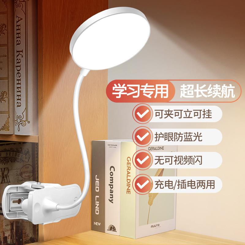 source manufacturer led learning eye protection cross-border table lamp with clamp small night lamp dormitory charging bedside lamp reading light