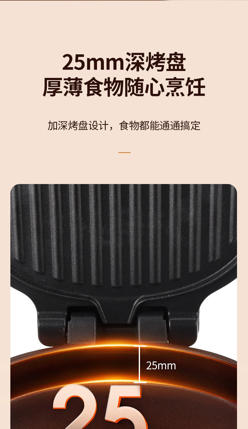 电饼铛加深款多功能电饼档家用电器加热双面煎烤烙饼机迷你早餐机详情1