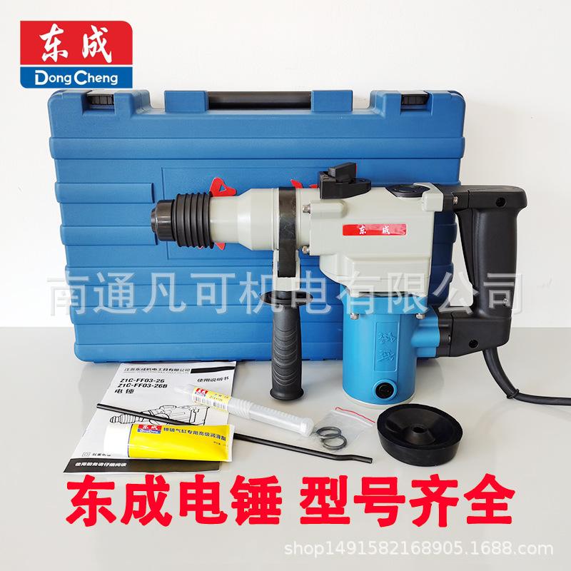 dongcheng 26/28 electric hammer z1c-ff03-26 impact electric hammer dual-purpose electric hammer 26 impact electric hammer original genuine goods