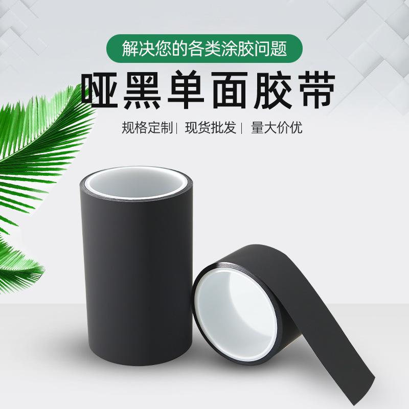 customized black pet shading tape led screen shading light blocking tape pet polyester film matte black single-sided adhesive