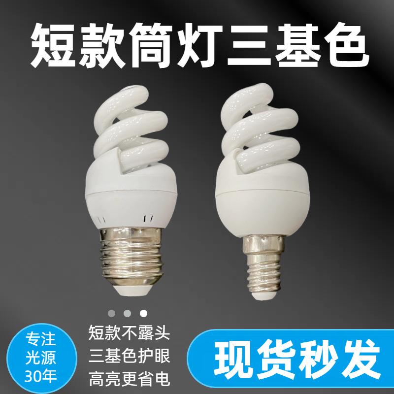 short eye protection spiral energy-saving bulb e14 screw mouth e27 super bright power saving household energy-saving lamp small power energy saving