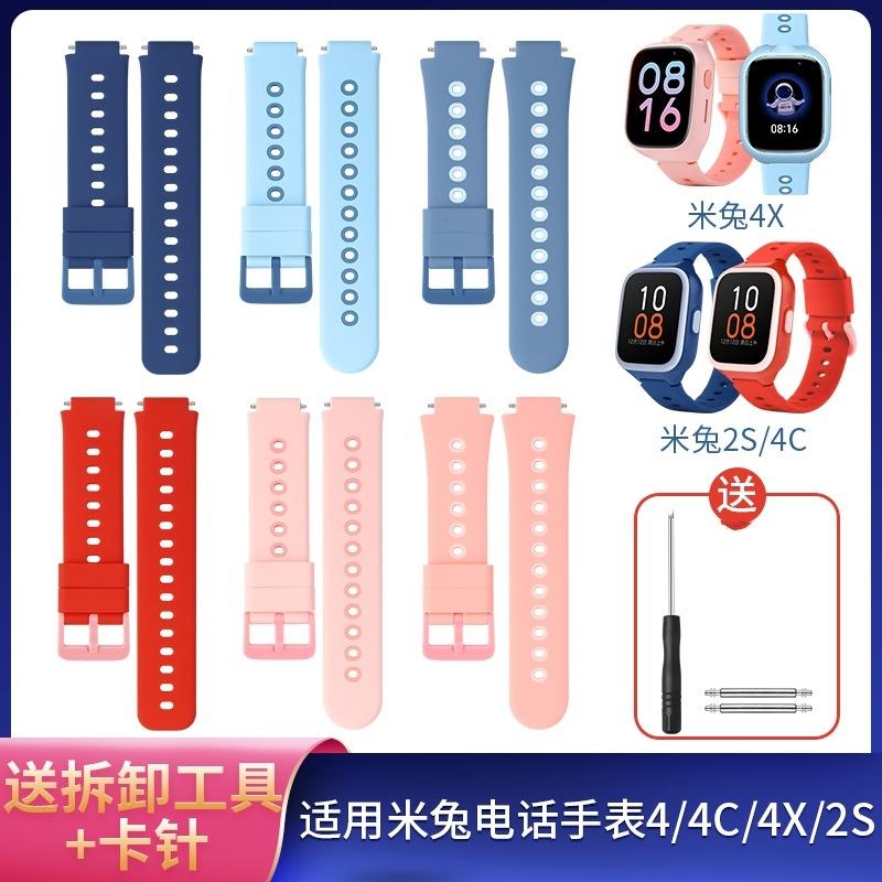 mi tu children's phone watch strap model mi tu 2s4c mi tu 2 mi tu 3 mi tu 5x mi tu 4 mi tu 4x