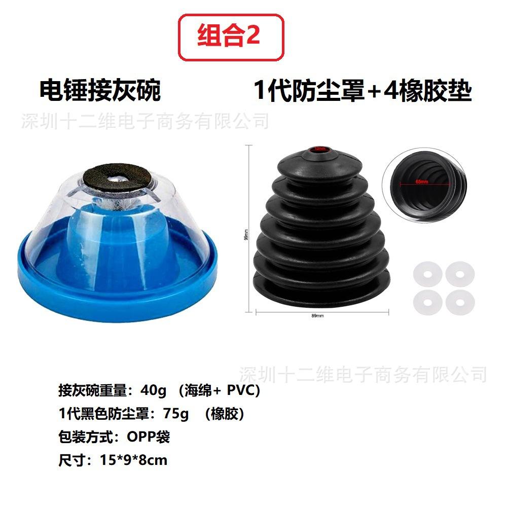 electric hammer dust cover electric hammer gray bowl electric drill electric hammer dust collector dust cover