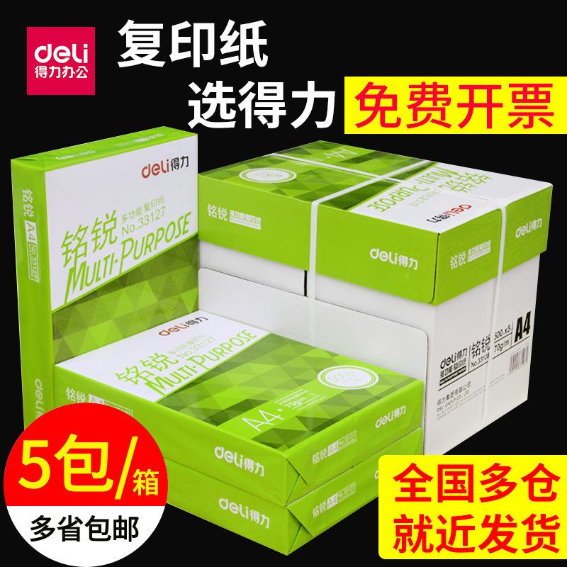 deli jia xuan mingrui a4 paper office household printing paper copy paper 70g box paper save more free shipping 5 packaging