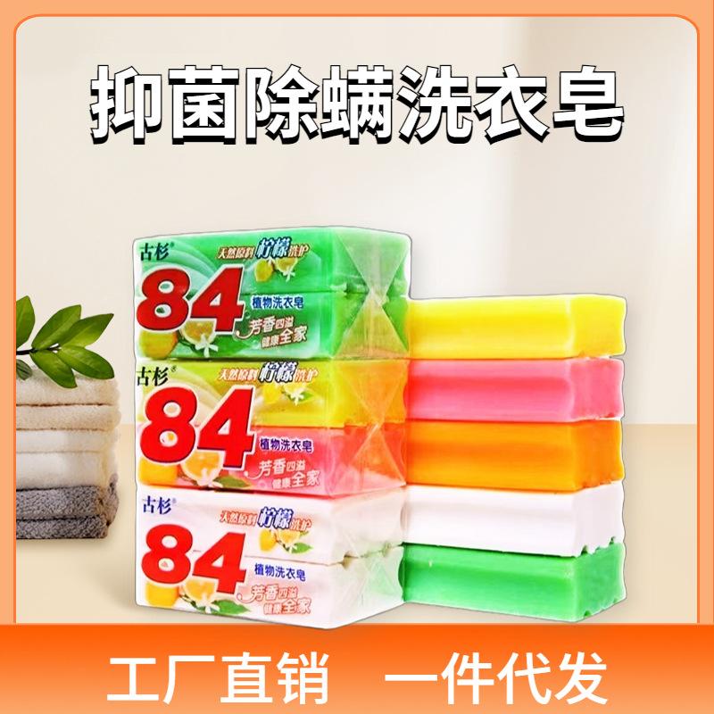 fir 84 plant laundry soap factory wholesale household large size laundry soap affordable transparent soap stain removing fragrance
