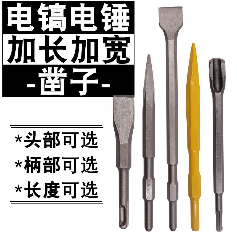 Electric Hammer Bit Electric Pick Spitstick Flat Chisel Steel Chisel Drilling Pick Square Handle Yuan Handle Chisel Tip Flat Chisel U-Shaped Chisel