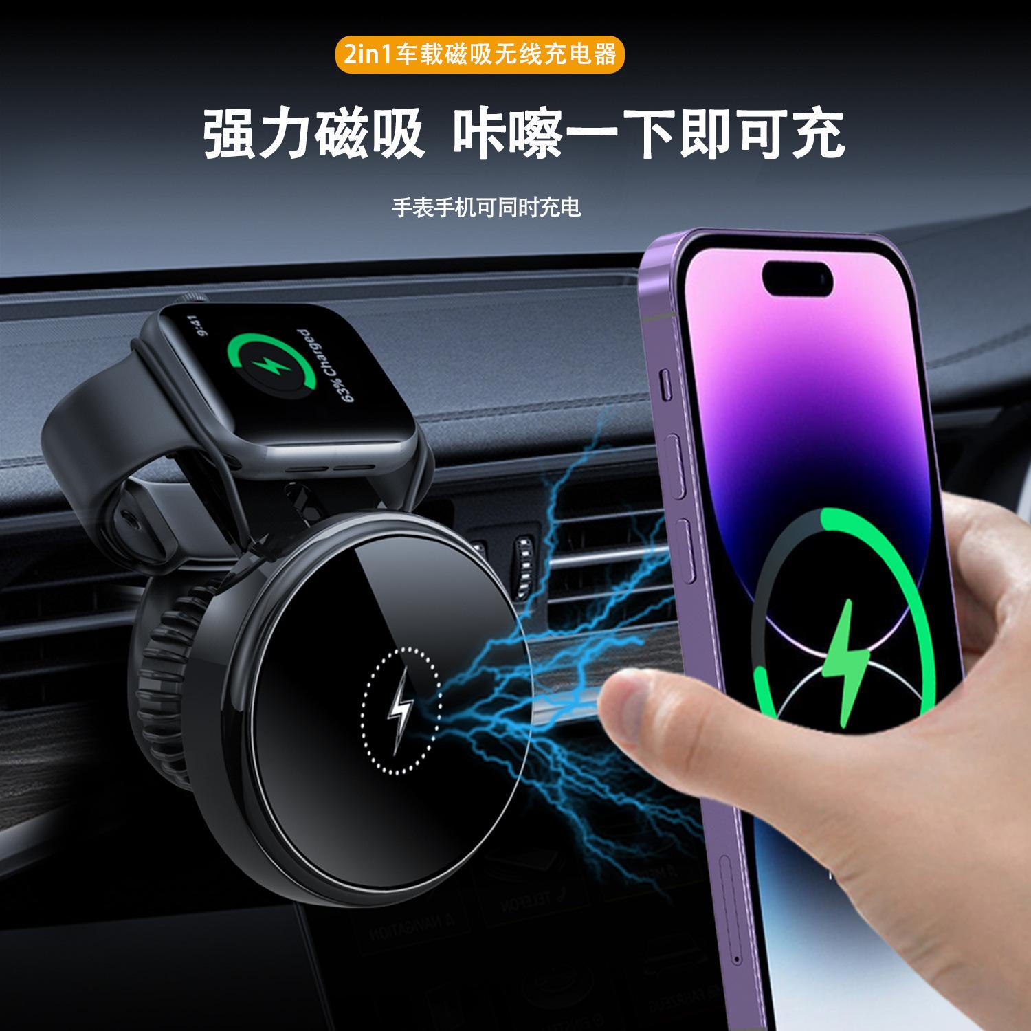new 2-in-1 car magnetic wireless charger mobile phone holder mobile phone watch charging support apple 12-15