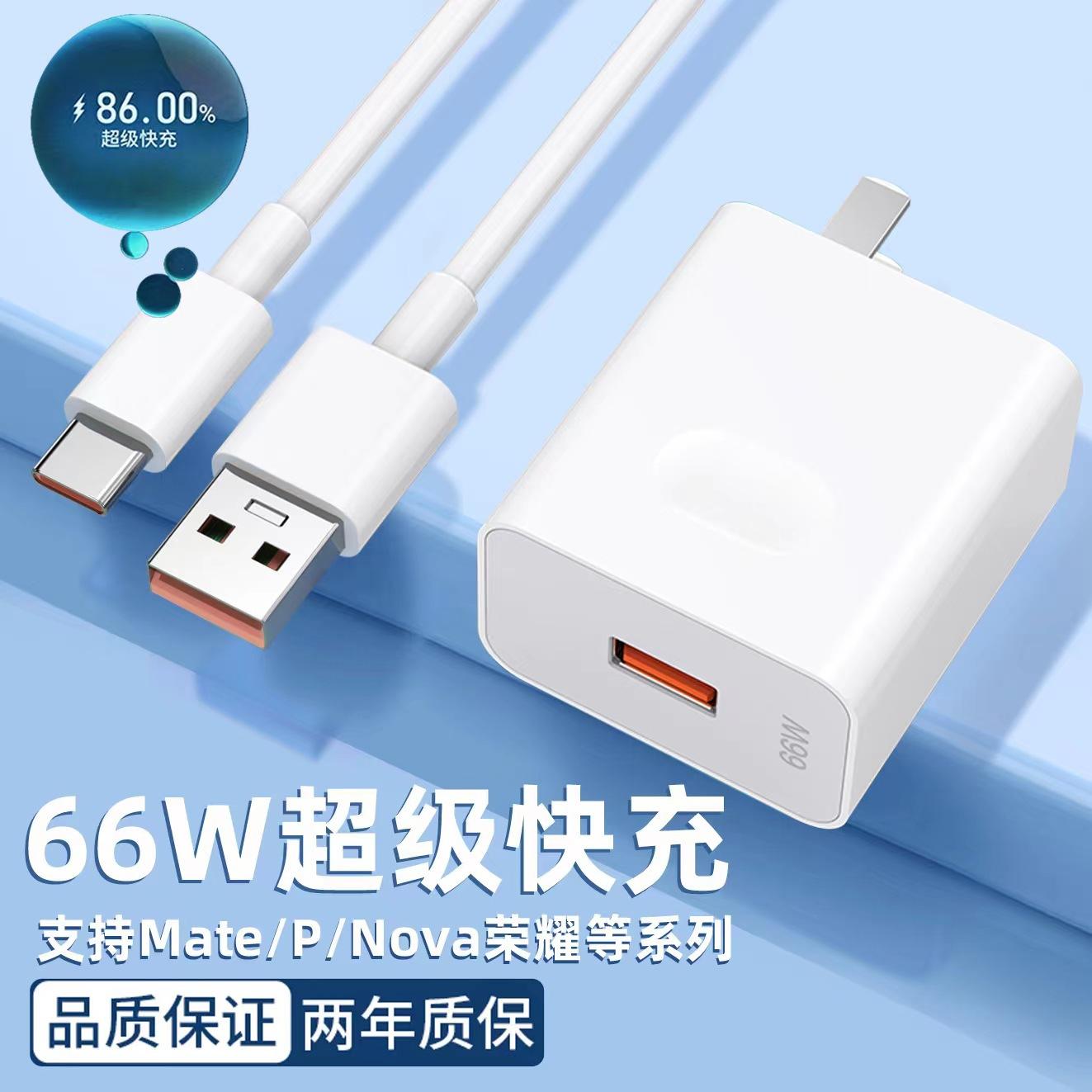 66w super fast charge charger for honor mobile phone flash charging usb data cable huawei charger suit wholesale