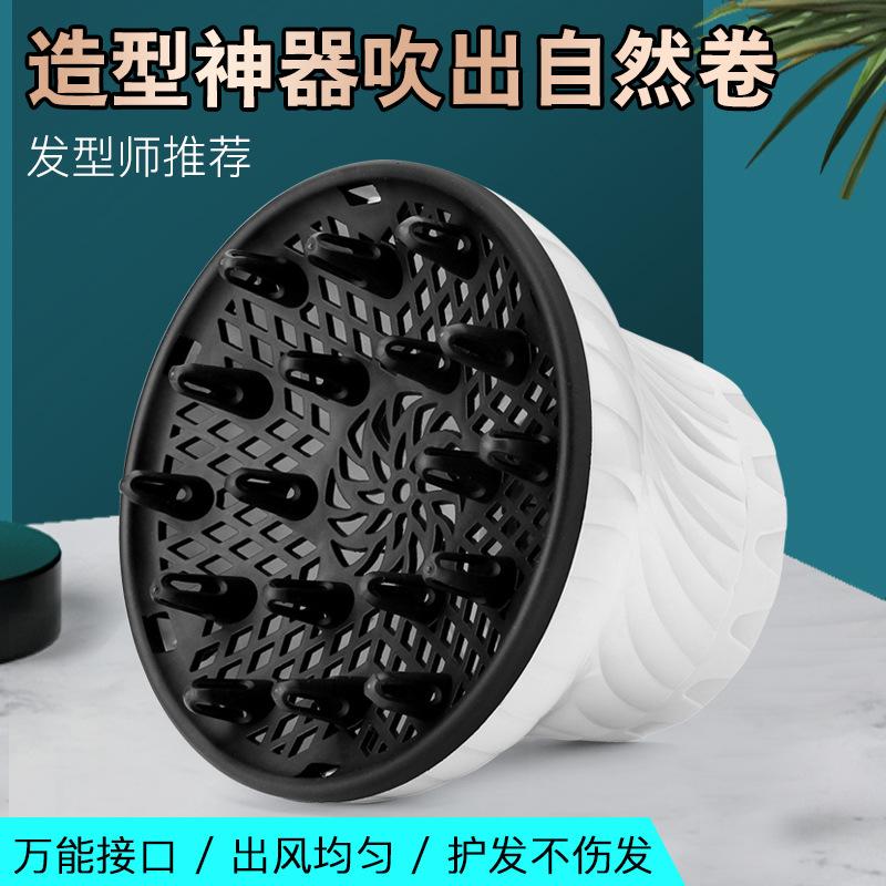 new hair dryer cover cross-border curly hair fan housing hair drying cover shampoo hair styling hair salon hair drying curly hair fan housing