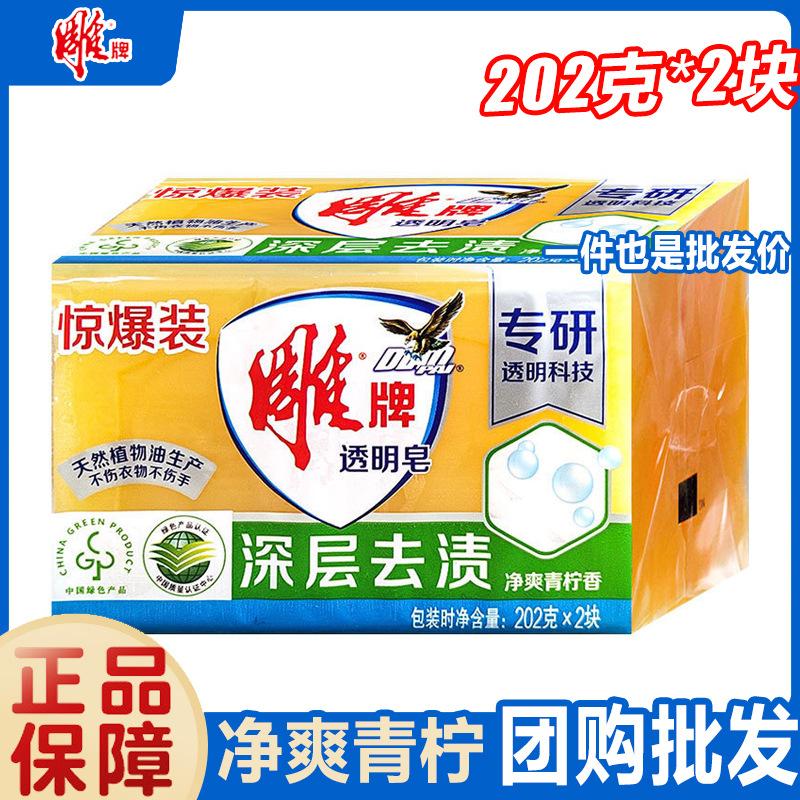 genuine goods carving. brand transparent soap g * 2 yuan laundry soap household old-fashioned soap fragrance genuine goods
