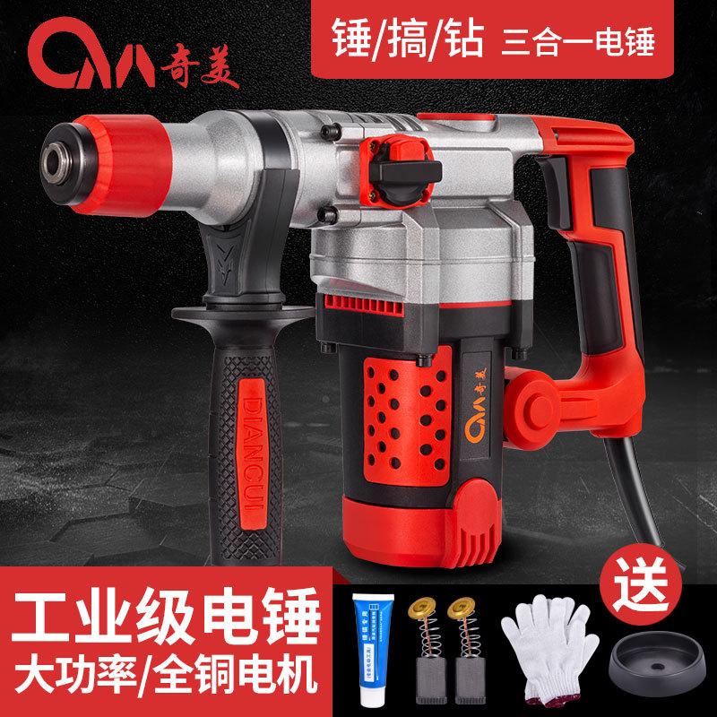 Qimei Electric Hammer Electric Hammer Electric Drill Multi-Function Impact Drill Household Special concrete Industrial Grade Professional Tools