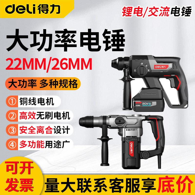 deli de-dc26-1 electric hammer impact drill dual-purpose concrete industrial grade multifunction electrical drill electric electric hammer