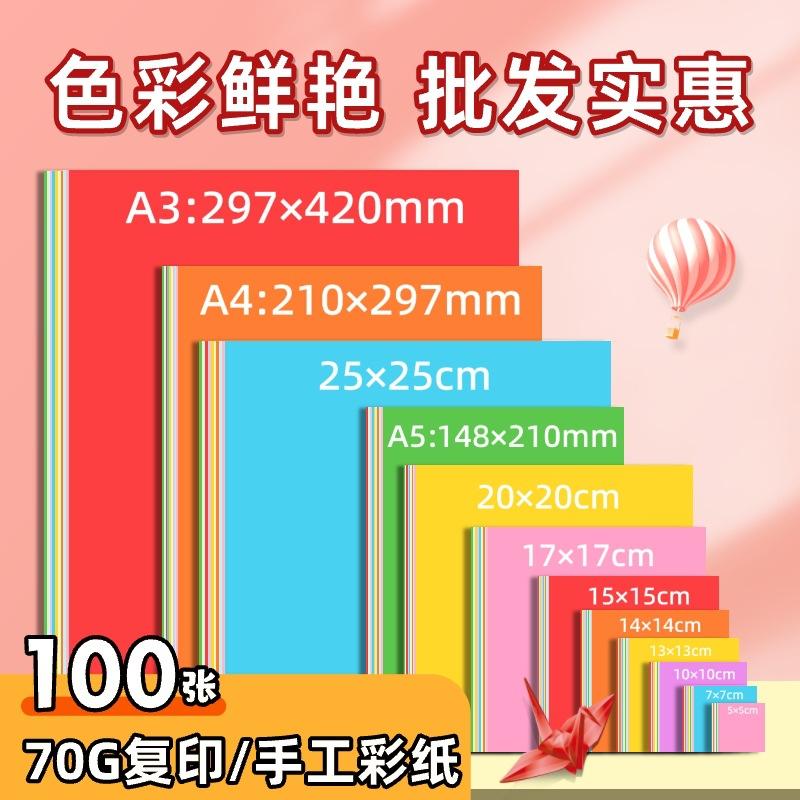 a4 square color paper paper folding special paper fancy paper card paper primary school student soft paper printing paper copy paper 70g