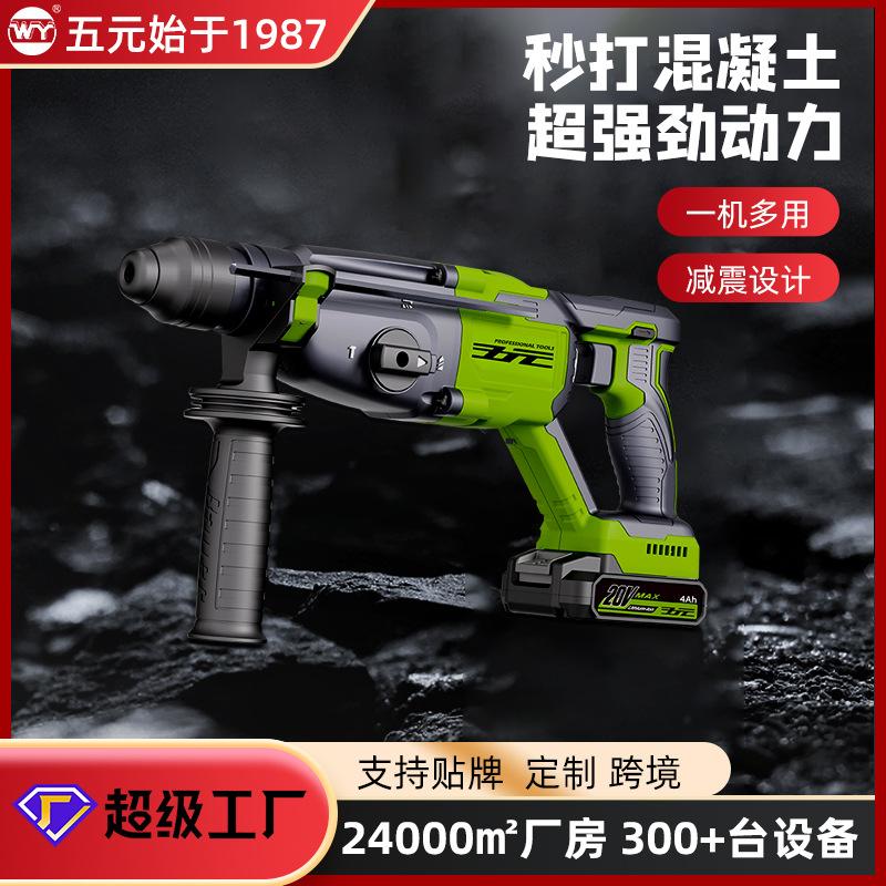 five yuan wdp56 rechargeable electric hammer lithium battery impact drill 20v concrete wireless light electric hammer electric pick