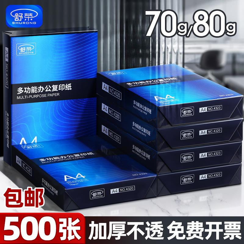 shurong a4 paper copy printing paper 70g80g classic 500 pieces free shipping office supplies a4 printer blank paper wholesale