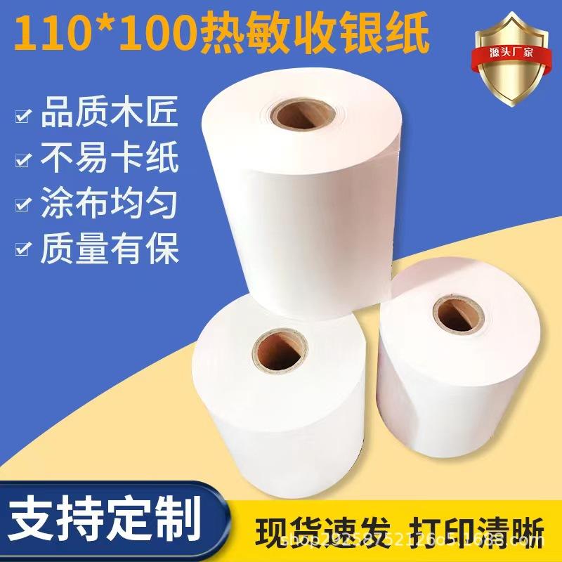 hospital recorder printing paper 110mm thermosensitive printing paper 110 * more than 100 customers printing paper printed heat sensitive paper