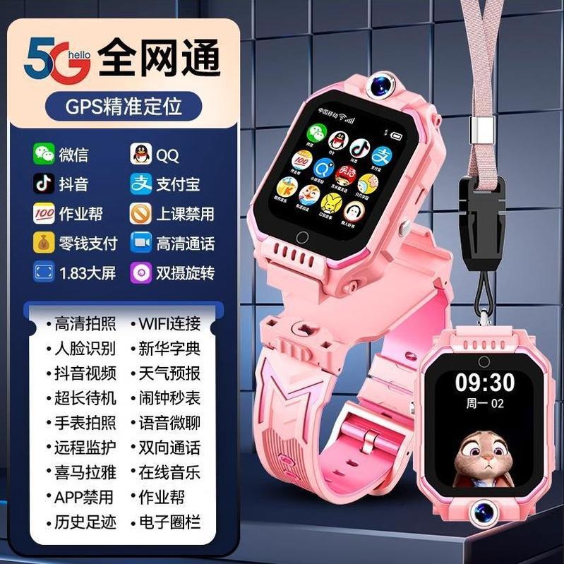 genuine goods primary school genius preferred children's phone watch intelligent positioning 5g all netcom z9 flagship store z8