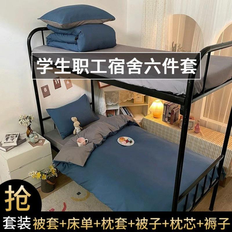 student bedding six-piece dormitory quilt cushion a complete set of solid color bedding set for staff dormitory