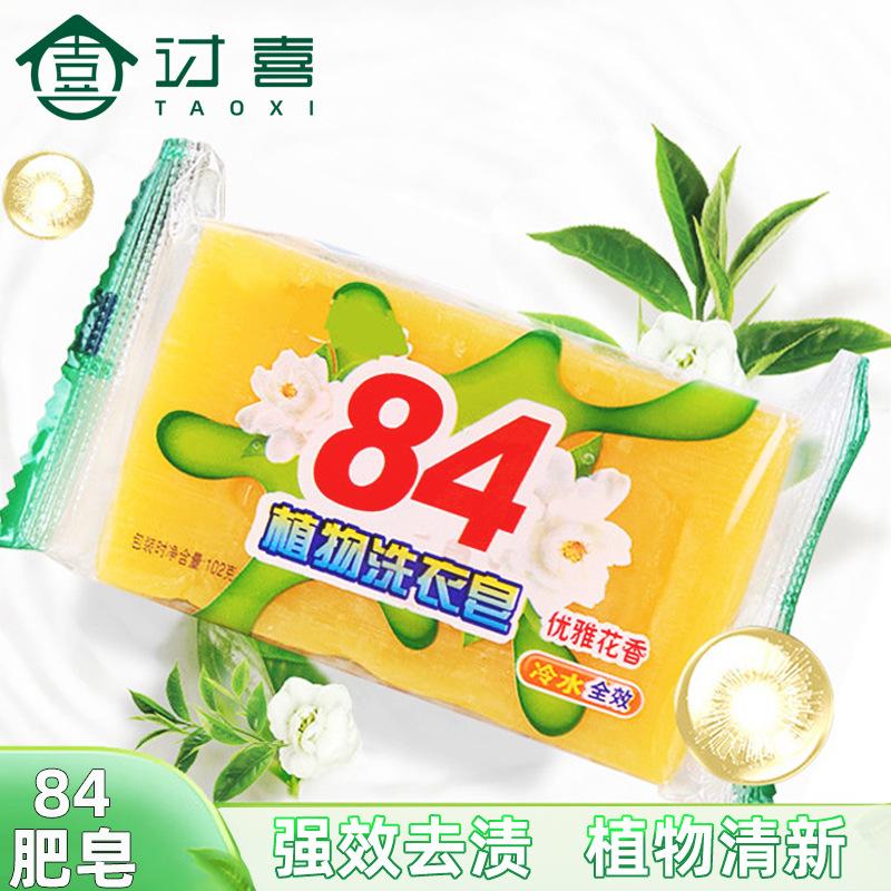 84 Laundry Soap Stain Removal Cleaning Soap 102G Decontamination Transparent Soap Cleaning Soap Labor Protection Activity Gift Underwear Soap