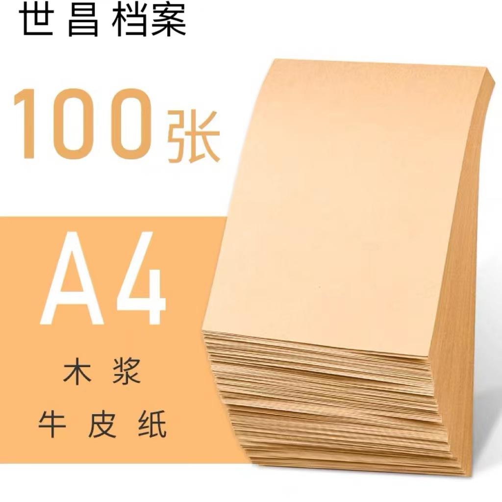 a4 kraft paper printing paper binding cover thickened drawing paper 120g voucher blank file art cover paper