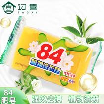 84 Laundry Soap Stain Removal Cleaning Soap 102G Decontamination Transparent Soap Cleaning Soap Labor Protection Activity Gift Underwear Soap