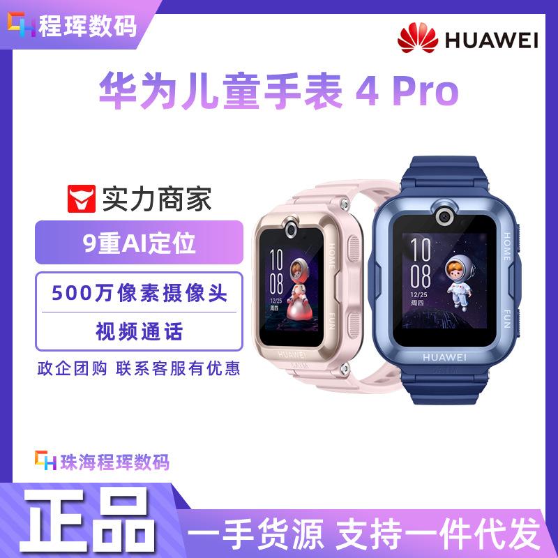 original children's watch 4 pro hd call video smart phone watch for primary school students all netcom