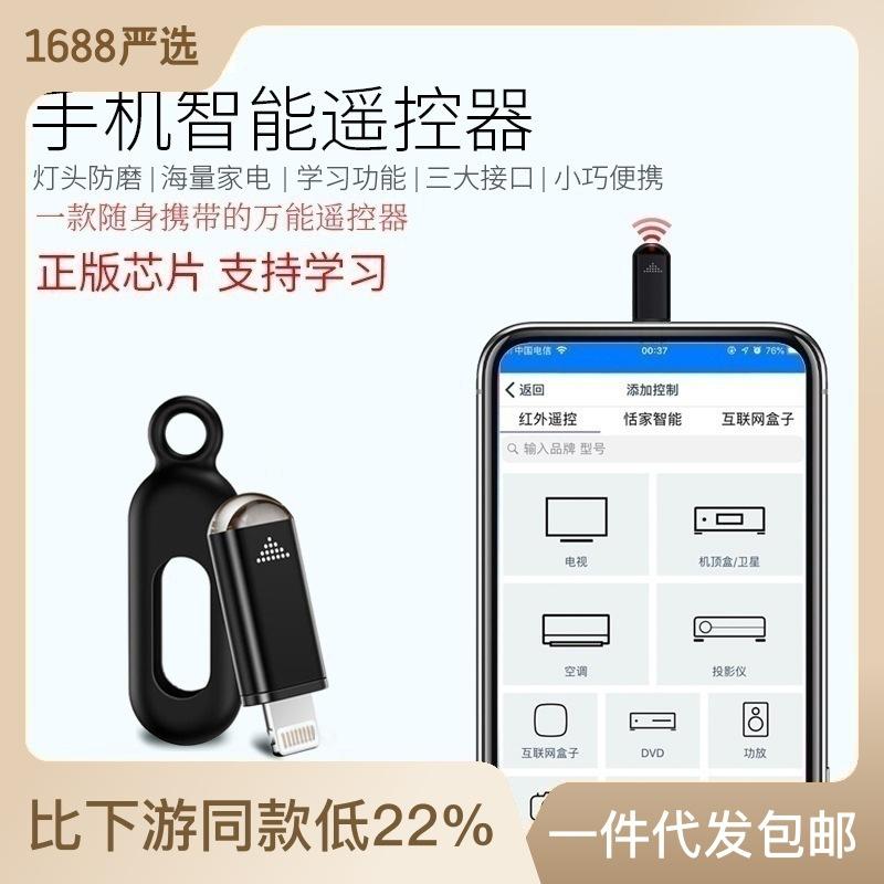 bhooa mobile phone smart infrared remote controller manufacturer mobile phone smart remote control remote control fan factory store