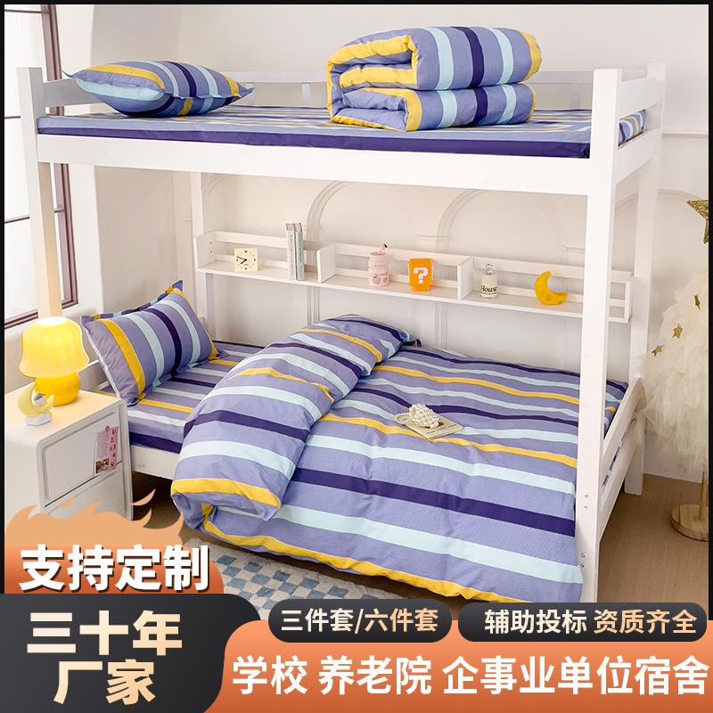 Cotton Student Dormitory Tee-Piece Set Cotton College Staff Six-Piece Quilt Wholesale Custom