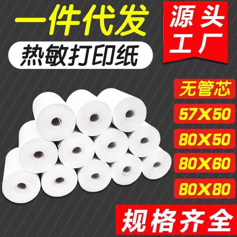 manufacturer one piece dropshipping thermal thermal paper roll 57 x50 meituan takeaway printing paper 80x80 supermarket kitchen receipt paper