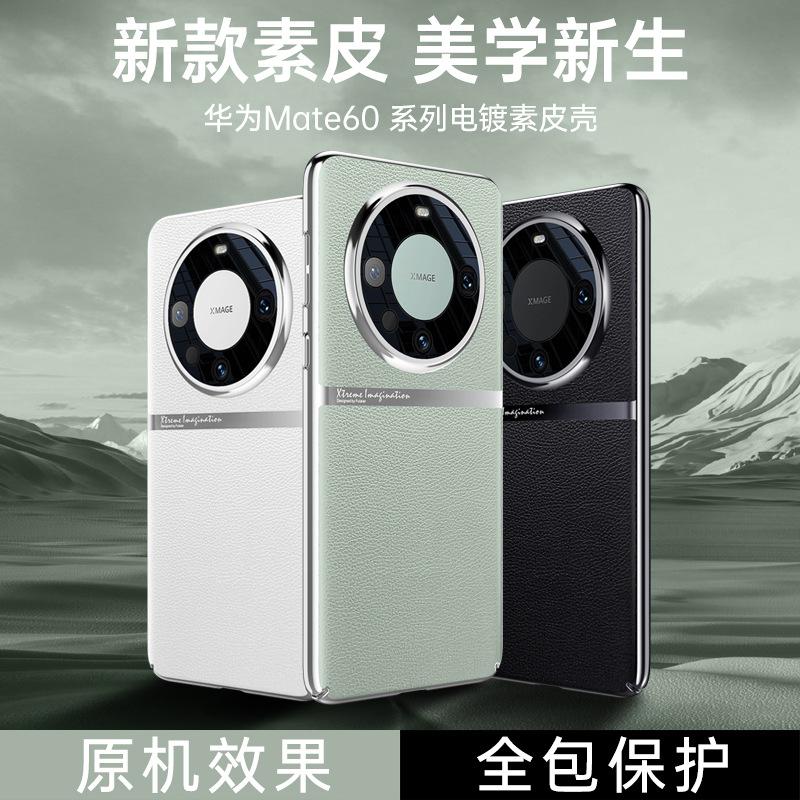 applicable to huawei mate60pro phone case nova11pro sailing electroplating plain leather lychee pattern p60 protective case
