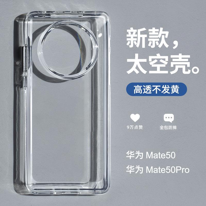 Space Shell for Huawei Mate60 Phone Case High-Permeability Acrylic Honor 90 Hard Shell Nova11 All-Inclusive Sheath
