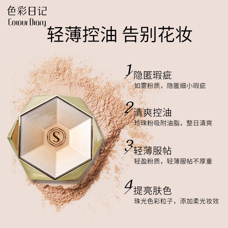 Popular Makeup Color Diary Gold Diamand Light Pearlescent Face Powder Refreshing Oil Control Light Mist Beauty Finishing Powder