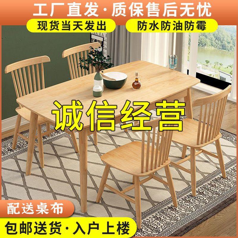 nordic dining table solid wood home dining table rectangular dining tables and chairs set one table four chairs small apartment modern minimalist