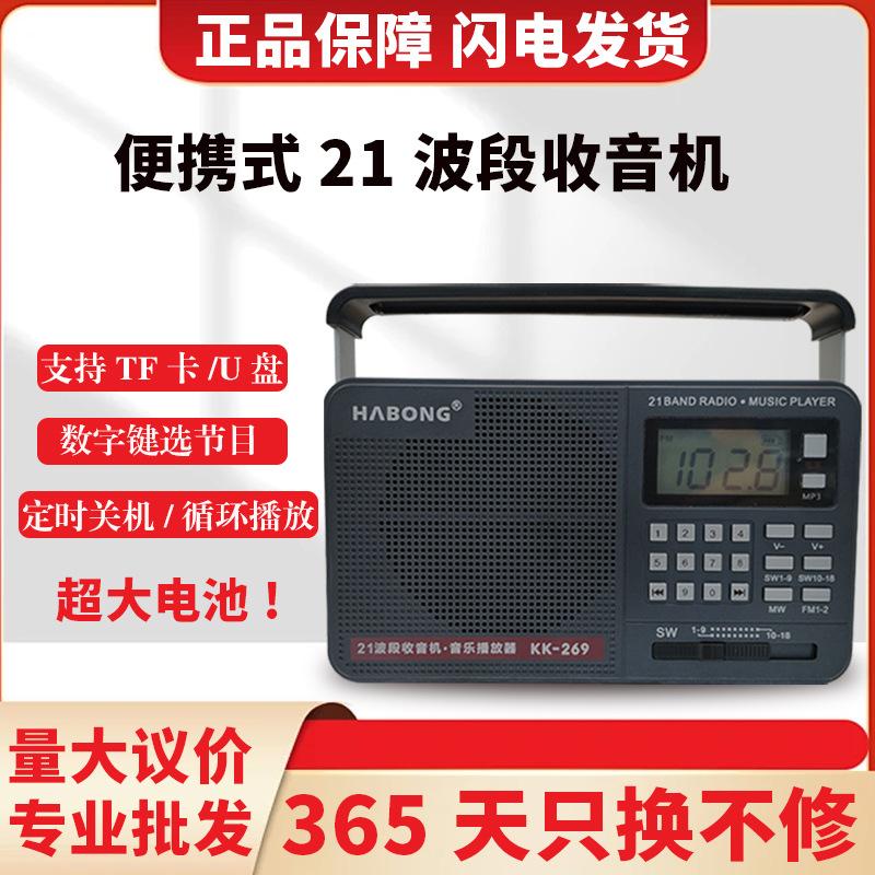 elderly radio full band full channel fm medium wave mw short wave sw muitiband multi-function radio