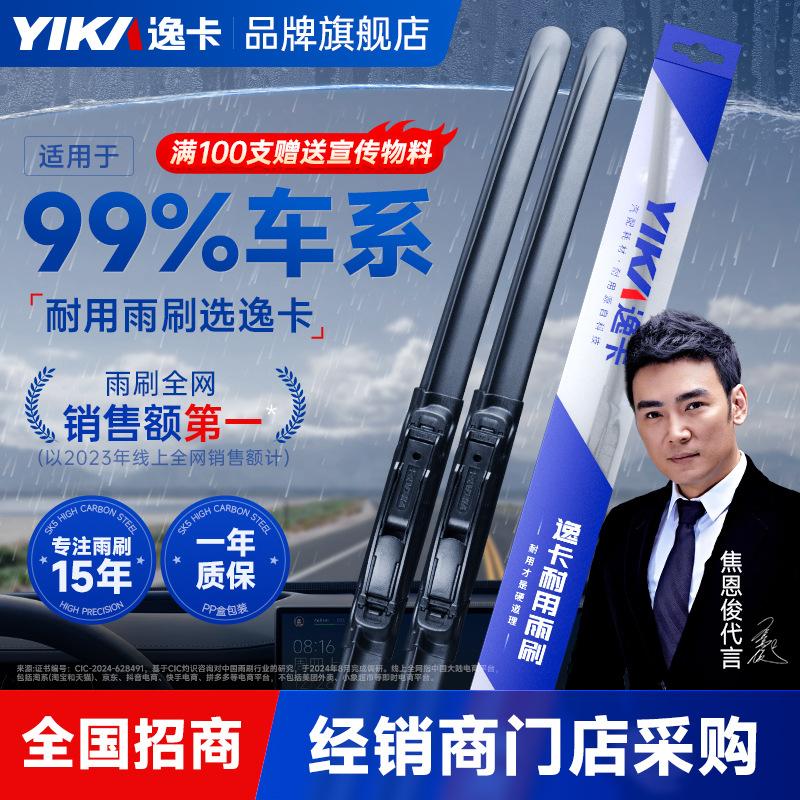 yika front wiper blade boneless multifunctional original car wiper blade car universal adhesive strip front windscreen wiper blade wiper strip