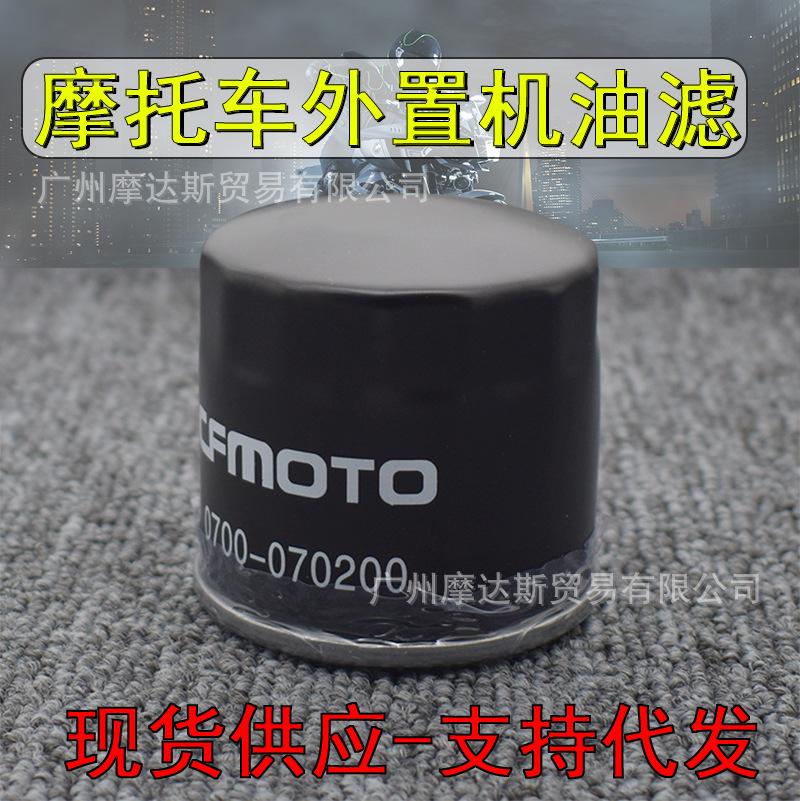 applicable to spring motorcycle accessories 400nk 650cf mt state guest machine filter oil filter oil filter