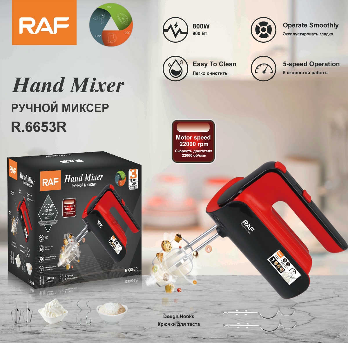 RAF European standard cross-border handheld egg beater, household electric egg beater, baking cream mixer, whipper
