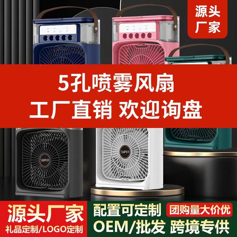 five-hole spray fan humidification refrigeration air conditioner fan desktop dormitory mini air cooler usb electric fan cross-border