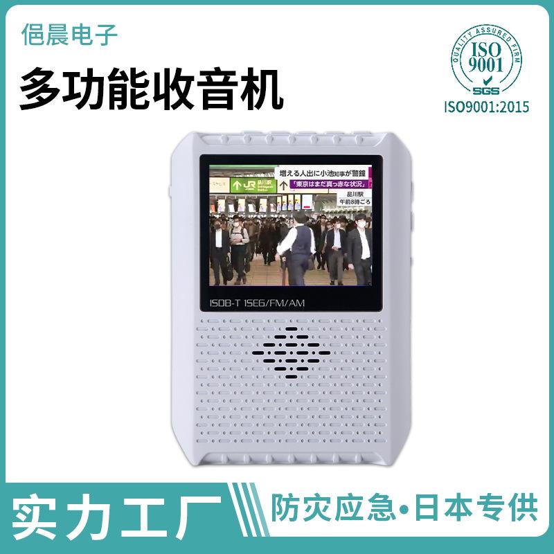 multifunctional electronic radio 1seg/fm/am three-band outdoor emergency disaster prevention emergency rescue radio