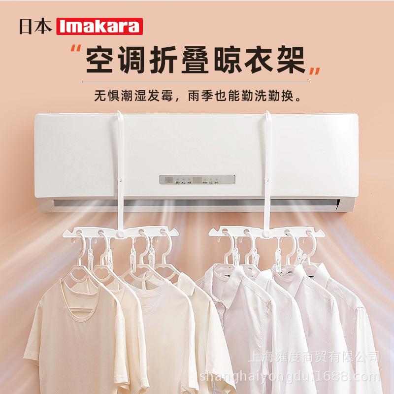 imakara portable travel air conditioner clothes hanger punch-free small foldable air conditioner air outlet drying rack