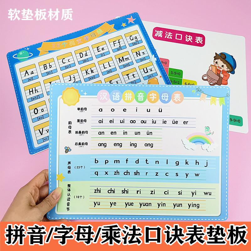 kindergarten chinese pinyin table overall recognition syllable primary school students' multiplication formula table 26 english alphabet