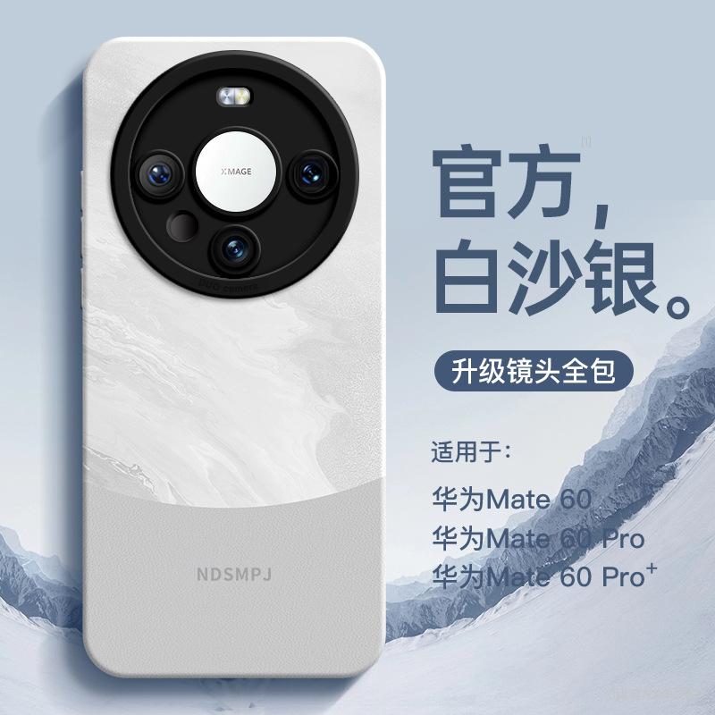 applicable to huawei mate60pro phone case new mate50pro protective case mate40 advanced sense phone case