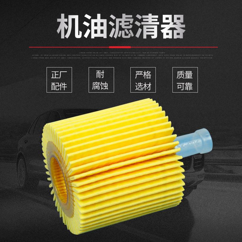 Applicable to Camry Highlander Crown Lingzhi Yi Zhi Prado Car Oil Filter Engine Filter Element
