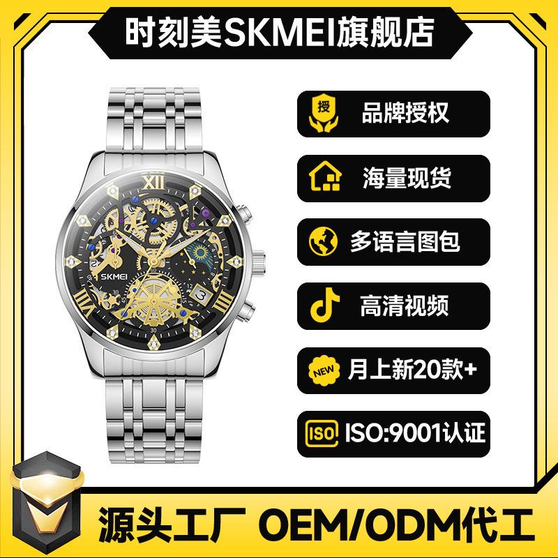 Skmei Skmei Business Men's Watch 7039 Mechanical Hollowing Carved Quartz Watch Genuine Leather Steel Strap Watch