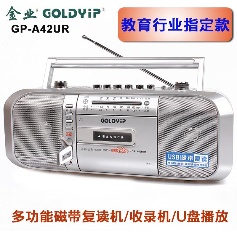 goldyip/jinye gp-a42ur tape playback reread recorder radio english tape transcription u disk teaching